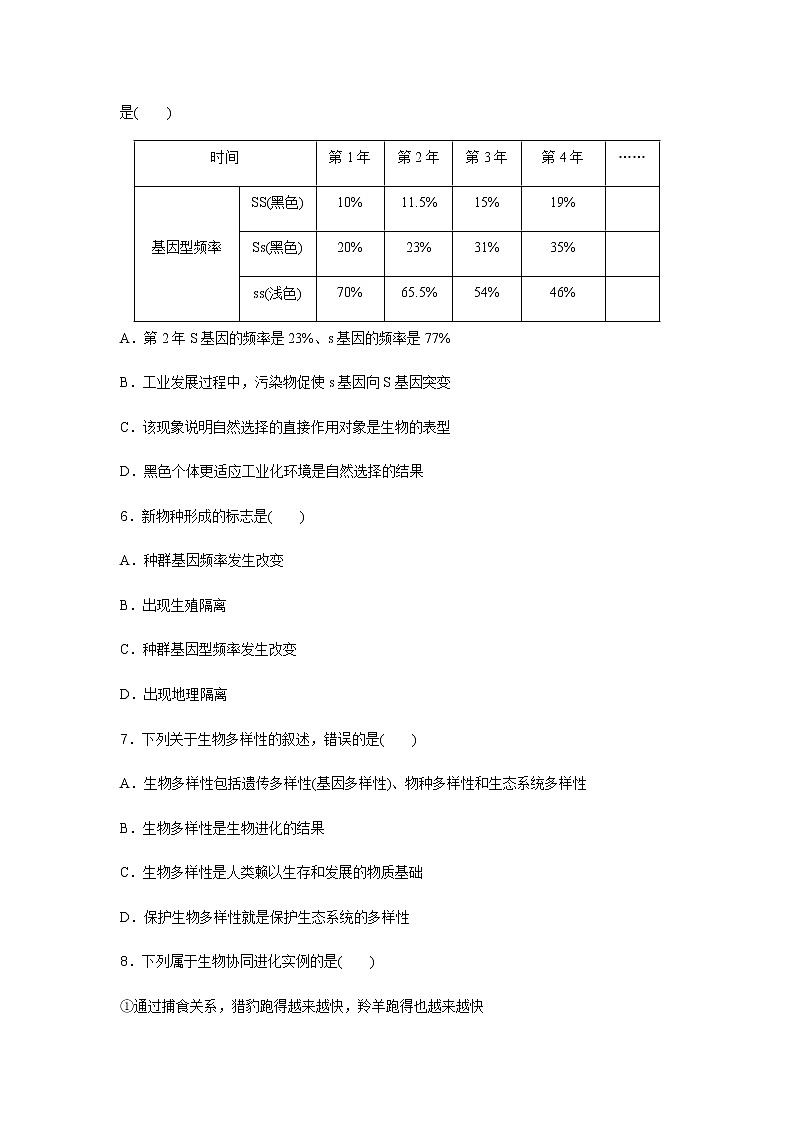 高中生物学业水平合格性考试演练测评(十一)含答案第2页