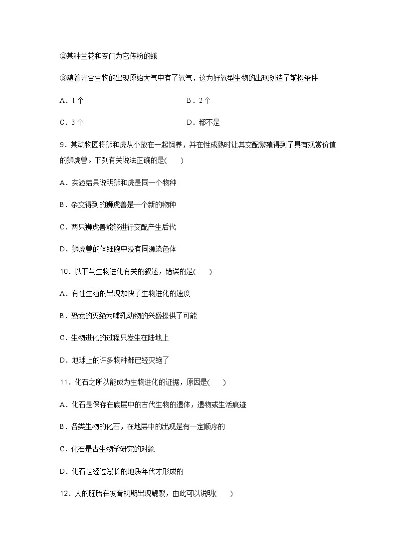 高中生物学业水平合格性考试演练测评(十一)含答案第3页