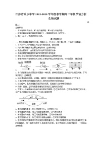 江苏省盐城市响水中学2022-2023学年高二生物下学期学情分析考试（一）试题（Word版附答案）