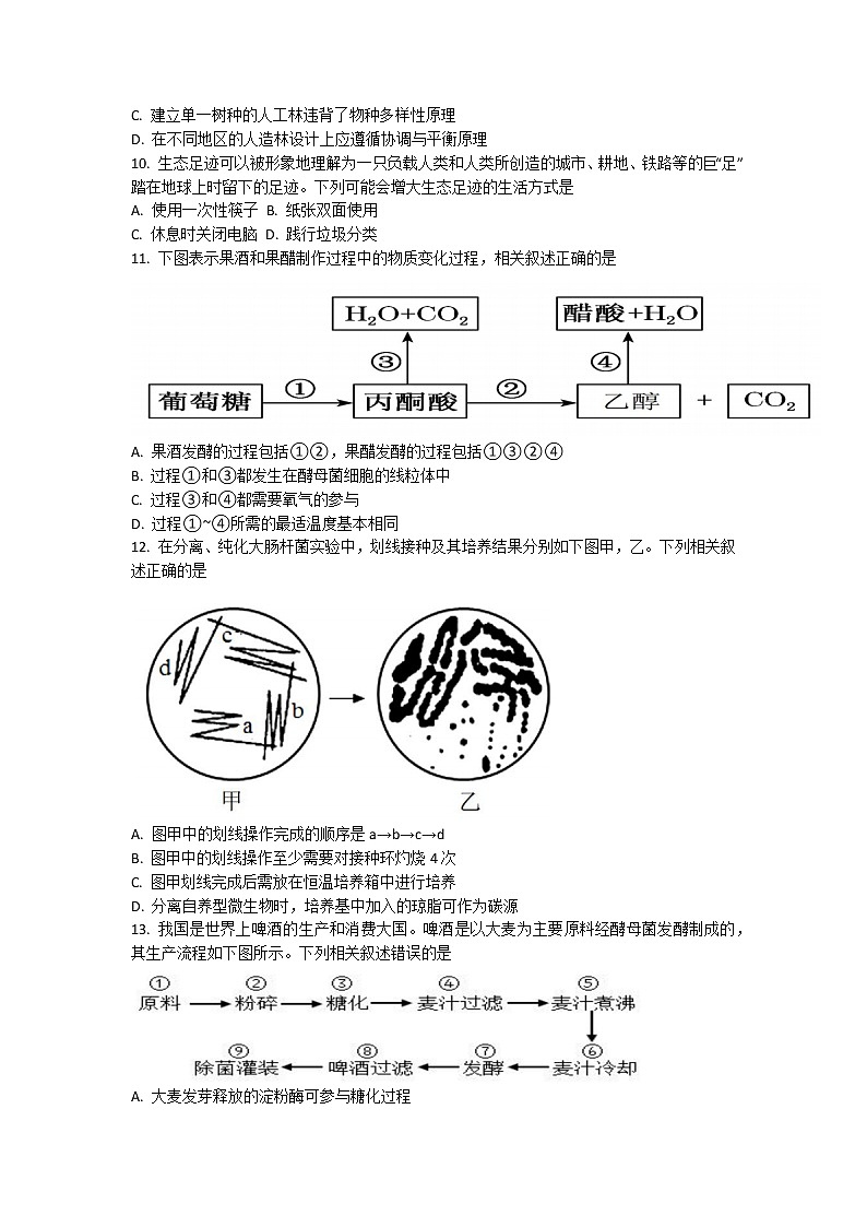 江苏省盐城市响水中学2022-2023学年高二生物下学期学情分析考试（一）试题（Word版附答案）第3页