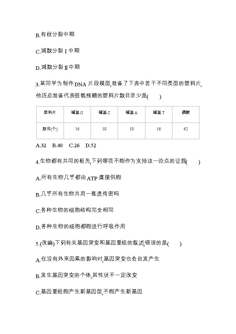 人教版高中生物必修第2册期末学业水平检测(二)含答案02