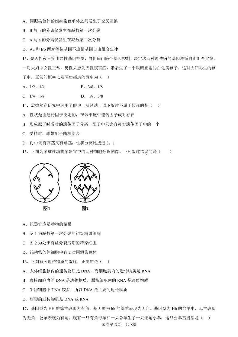 福建省华安县第一中学2022-2023学年高一下学期期中考试生物试题03