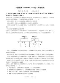 广东省梅州市五校（虎山中学、平远中学、水寨中学、丰顺中学、梅州中学）2022-2023学年高二下学期期中考试 生物 PDF版含答案