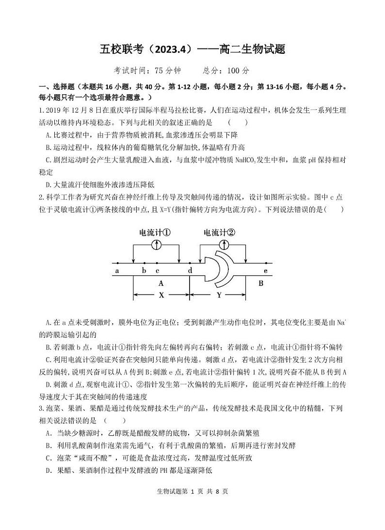 广东省梅州市五校（虎山中学、平远中学、水寨中学、丰顺中学、梅州中学）2022-2023学年高二下学期期中考试 生物 PDF版含答案01
