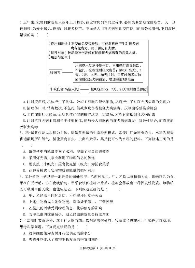 广东省梅州市五校（虎山中学、平远中学、水寨中学、丰顺中学、梅州中学）2022-2023学年高二下学期期中考试 生物 PDF版含答案02