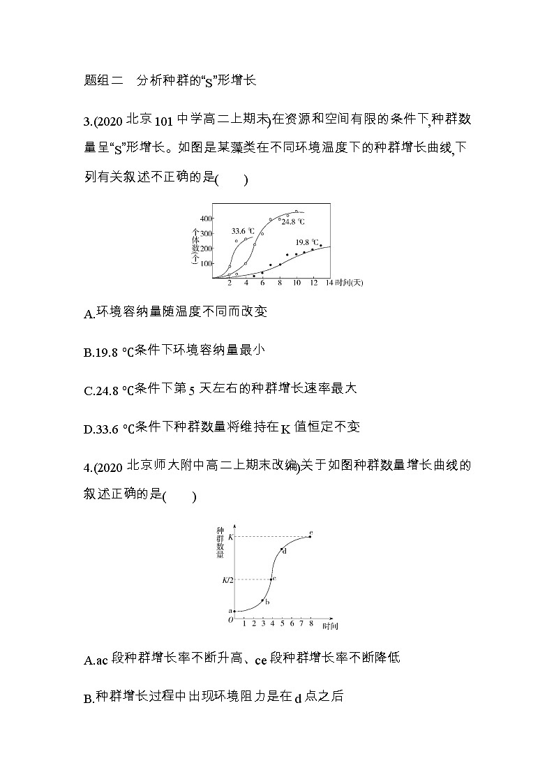 人教版高中生物选择性必修第2册第1章第2节  种群的数量变化习题含答案第2页