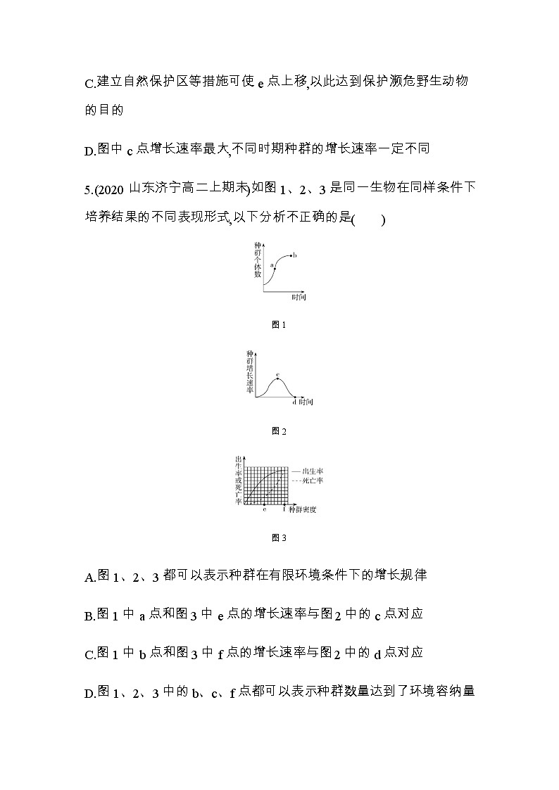 人教版高中生物选择性必修第2册第1章第2节  种群的数量变化习题含答案第3页