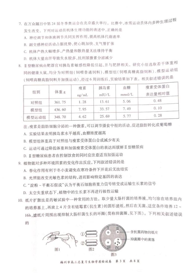 2023届广东省梅州市高考二模生物试题无答案03