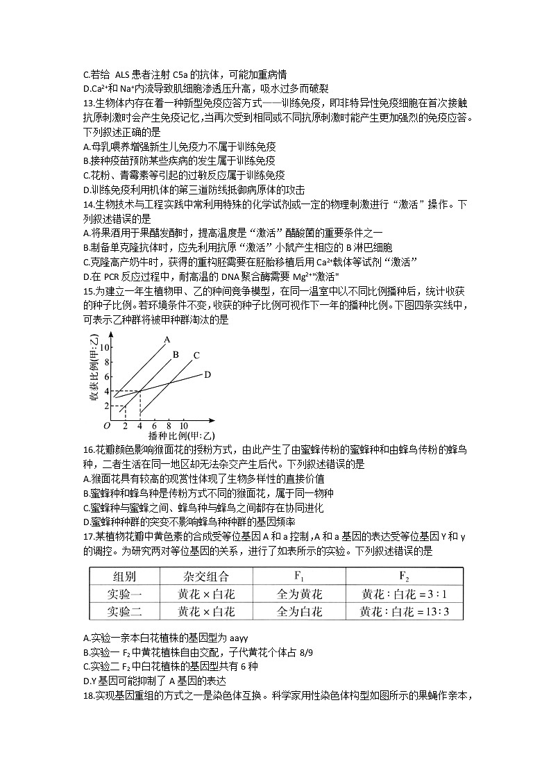 2023届湖北省武汉市高三下学期四月调研考试生物试卷（含答案）03