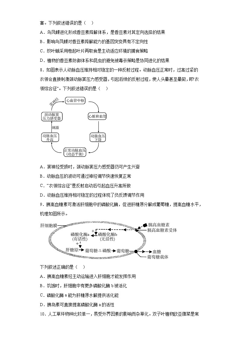 2023届北京市门头沟区高三一模生物试题（含答案）第3页