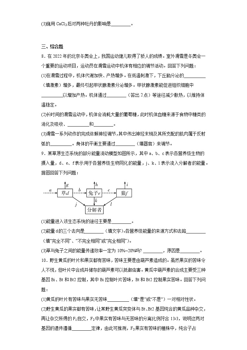 2023届甘肃省张掖市高三下学期适应性考试理综生物试题（含答案）第3页