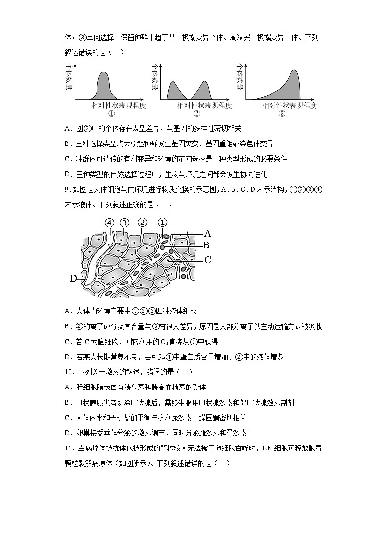 2023届河北省保定市高三一模生物试题-（含答案）03
