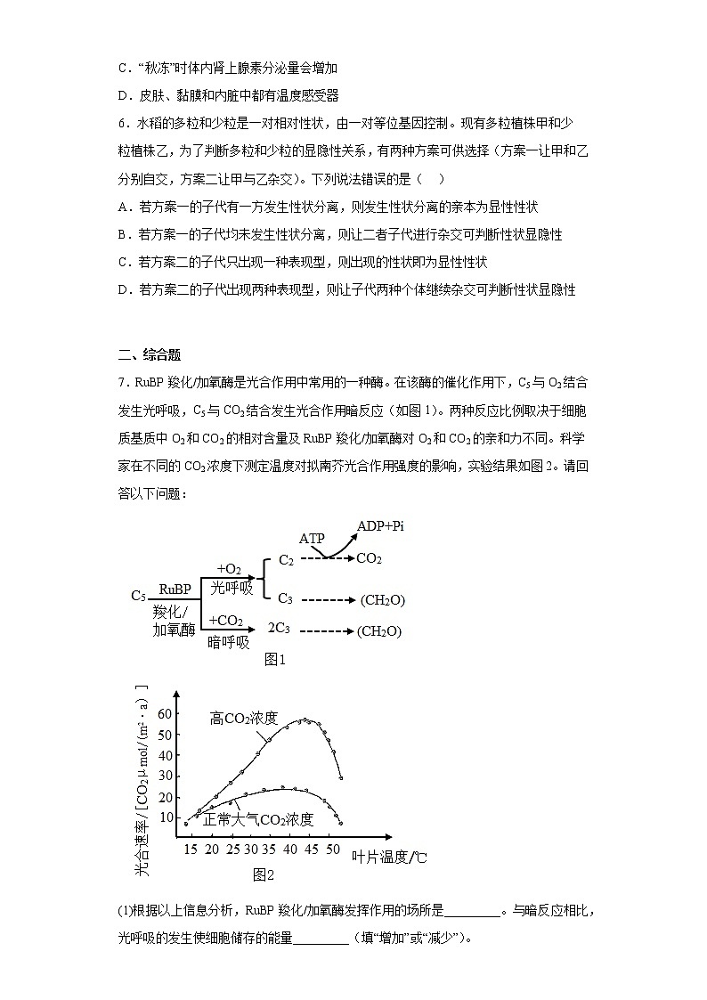 2023届四川省绵阳南山中学高三三模理综生物试题（含答案）02
