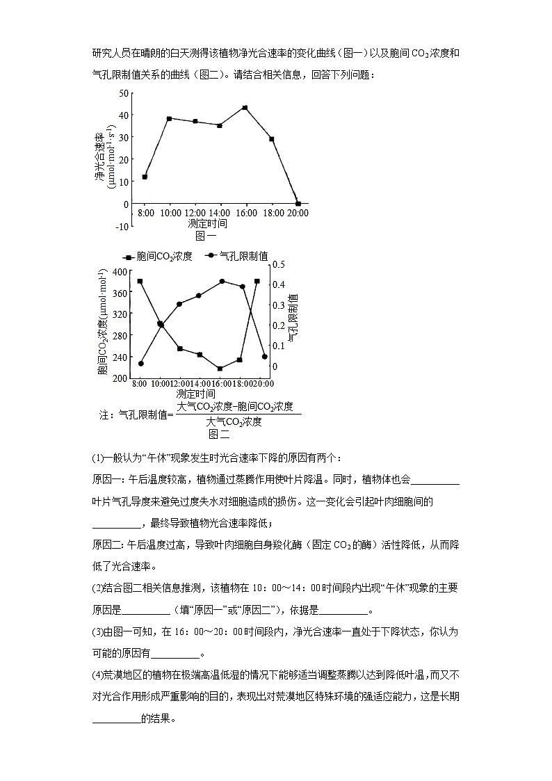 2023届云南省昆明一中、宁夏银川一中高三联合考试一模理综生物试题（含答案）03