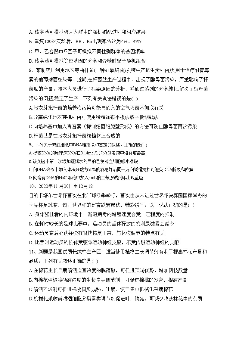 2023届新高考生物金榜猜题卷 【广东专版】（含答案）第3页