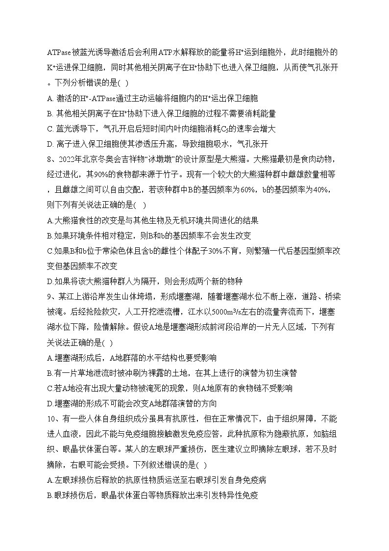 2023届新高考生物金榜猜题卷 【重庆专版】（含答案）第3页