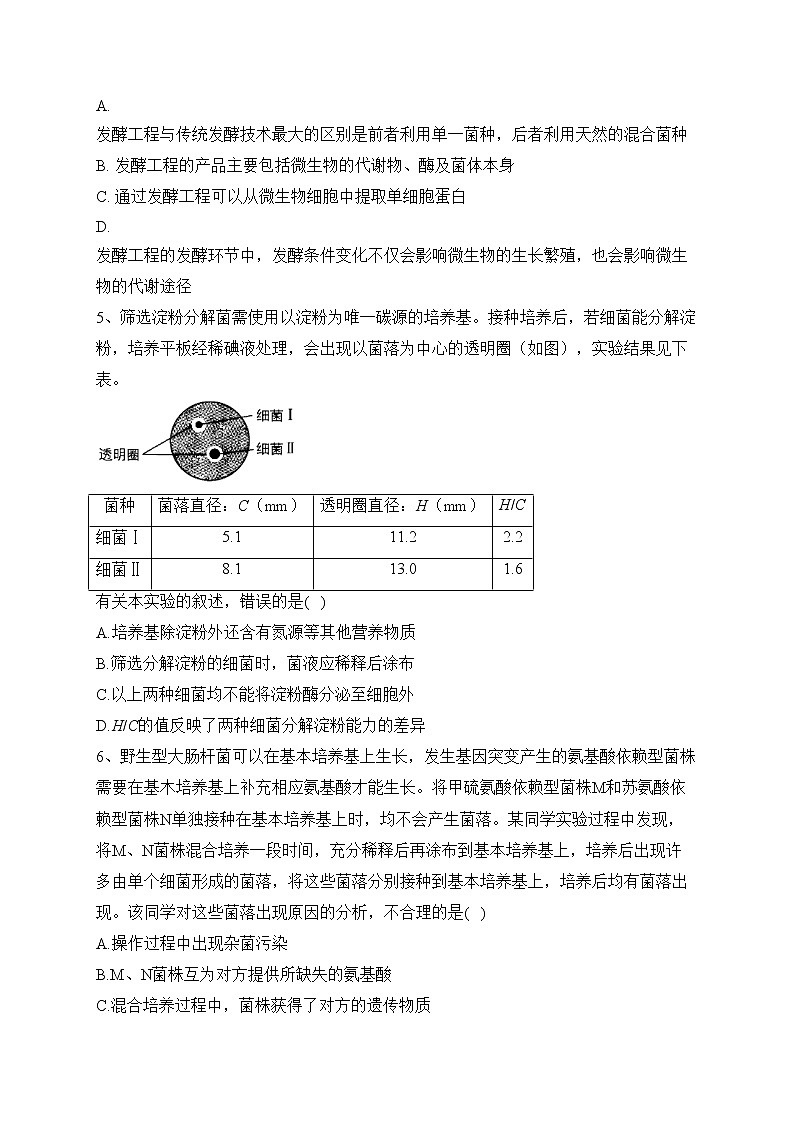 南阳市第一中学校2022-2023学年高二下学期第二次月考生物试卷（含答案）第2页