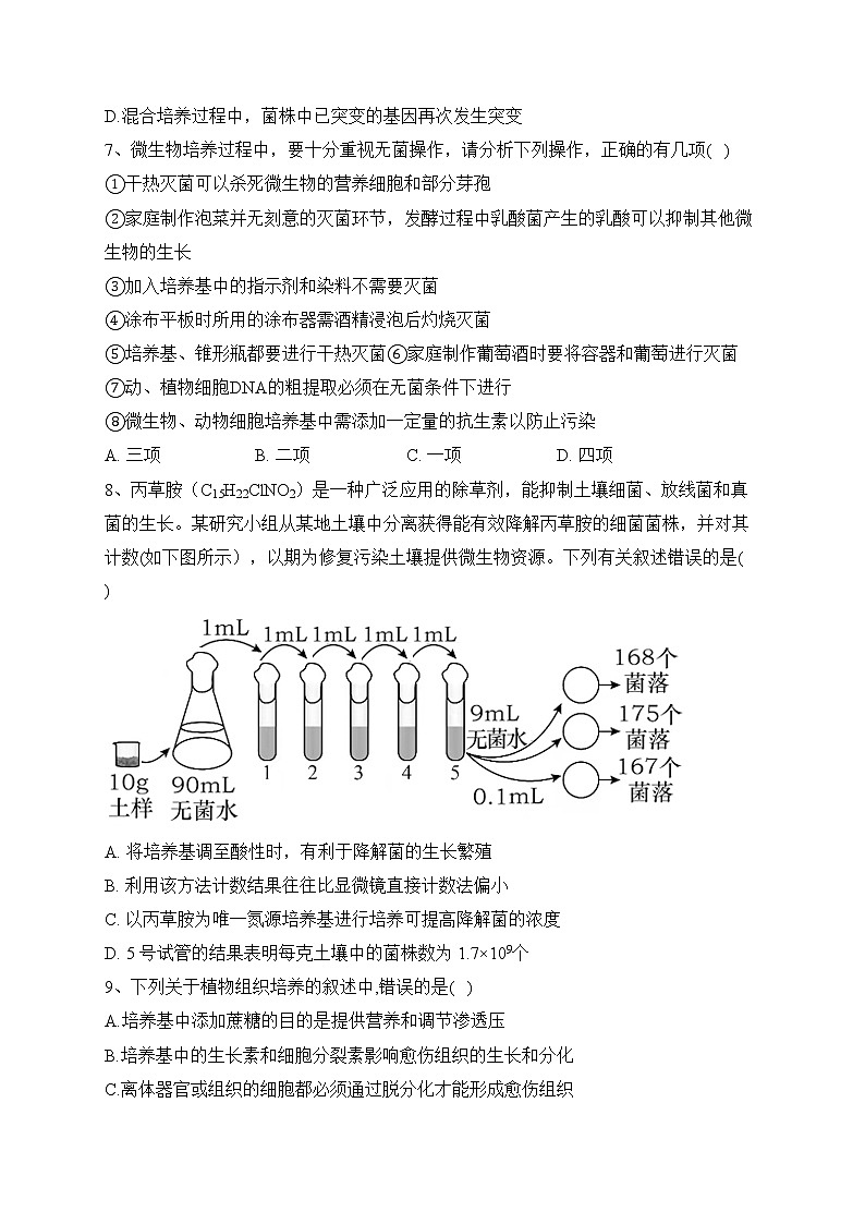 南阳市第一中学校2022-2023学年高二下学期第二次月考生物试卷（含答案）第3页