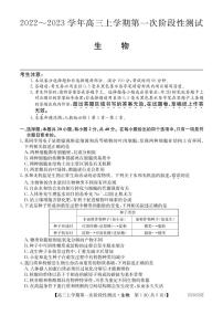 2023届安徽省皖优联盟高三上学期第一次阶段测试（月考）-生物PDF版含答案