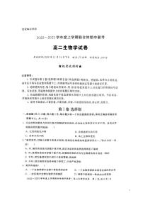 2022-2023学年湖北省十堰市普通高中高二上学期联合体期中联考生物试题PDF版含答案