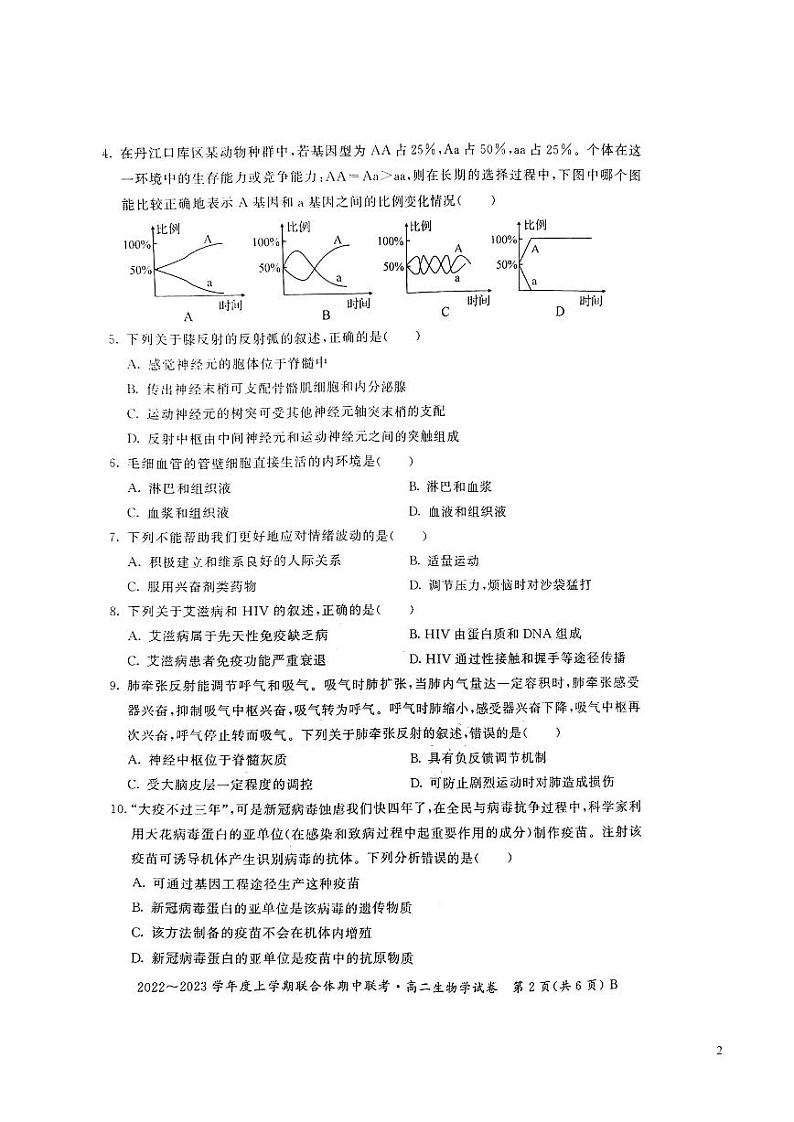 湖北省十堰市普通高中2022--2023学年高二上学期联合体期中联考生物试卷（附答案）第2页