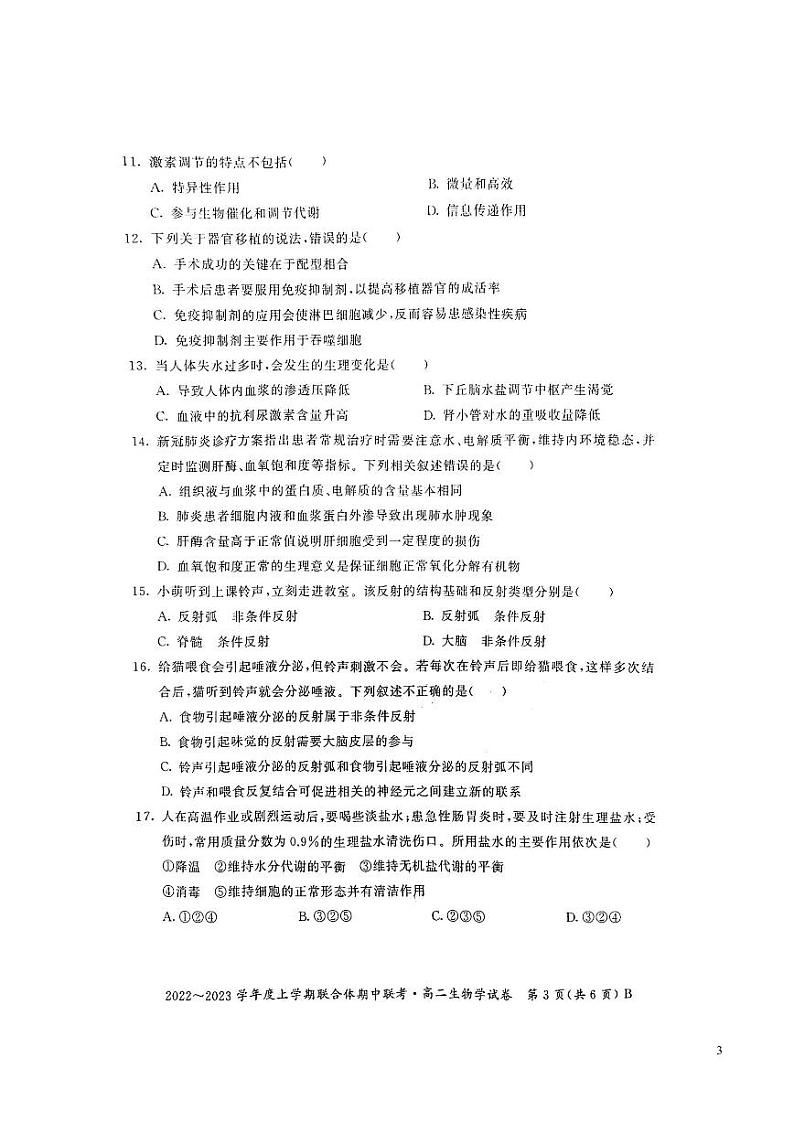 湖北省十堰市普通高中2022--2023学年高二上学期联合体期中联考生物试卷（附答案）第3页