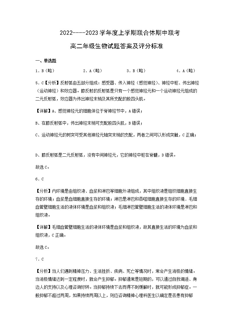 高二生物答案第1页