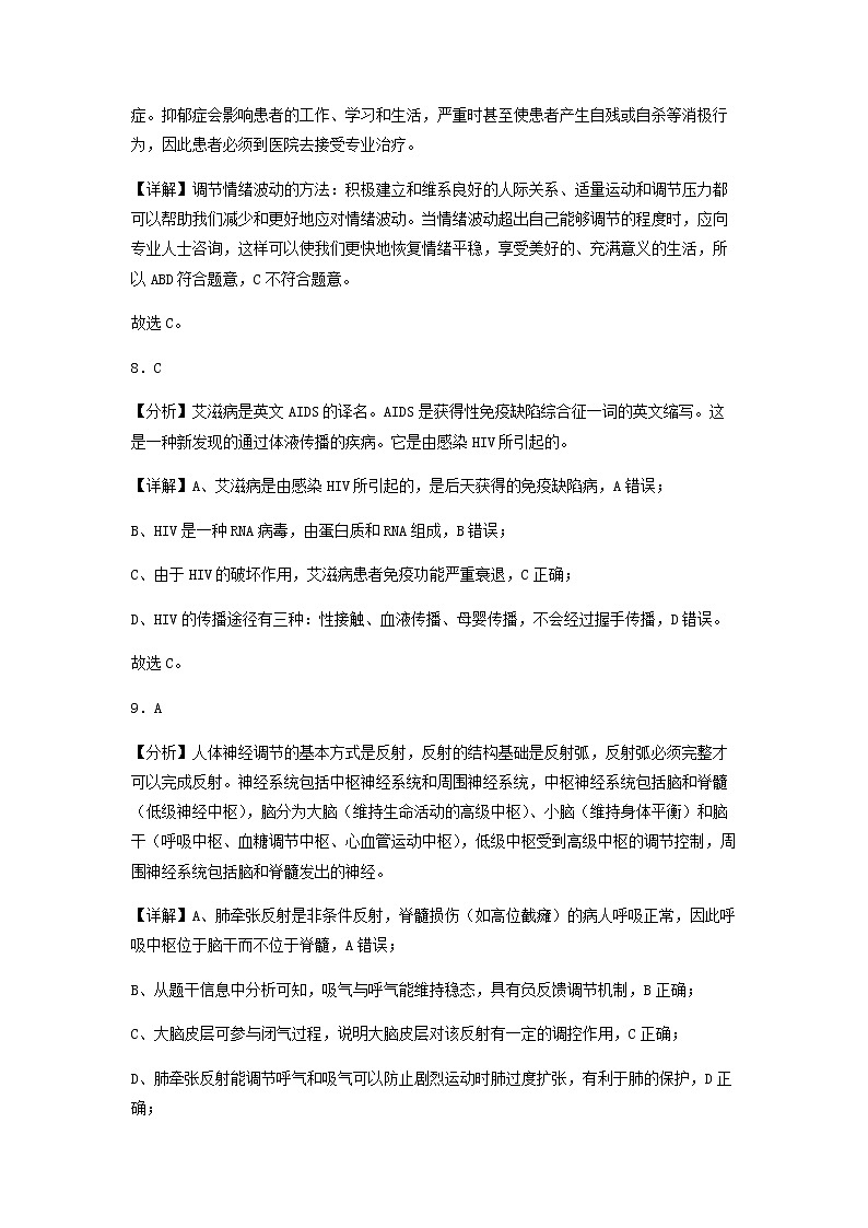 高二生物答案第2页