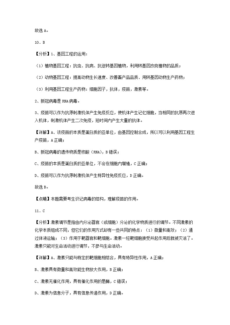 高二生物答案第3页