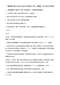 2022-2023学年湖南省长沙市湖南师大附中高二下学期第一次月考生物试题含解析