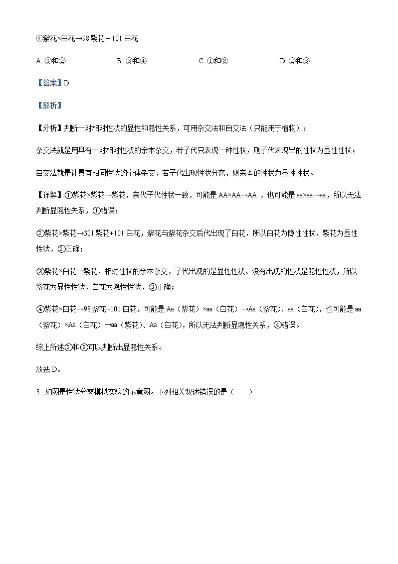 2021-2022学年宁夏青铜峡市宁朔中学高二下学期期中生物（理）试题含解析第2页
