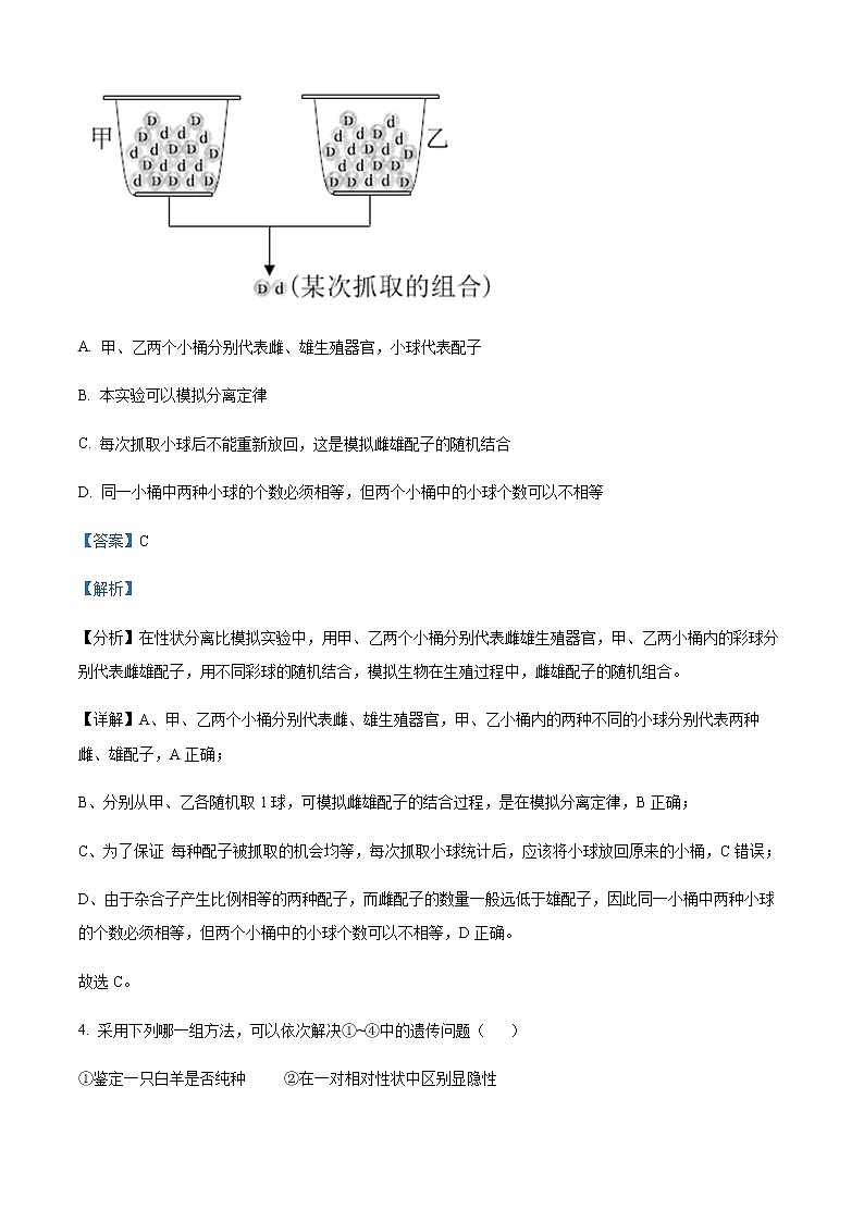 2021-2022学年宁夏青铜峡市宁朔中学高二下学期期中生物（理）试题含解析第3页