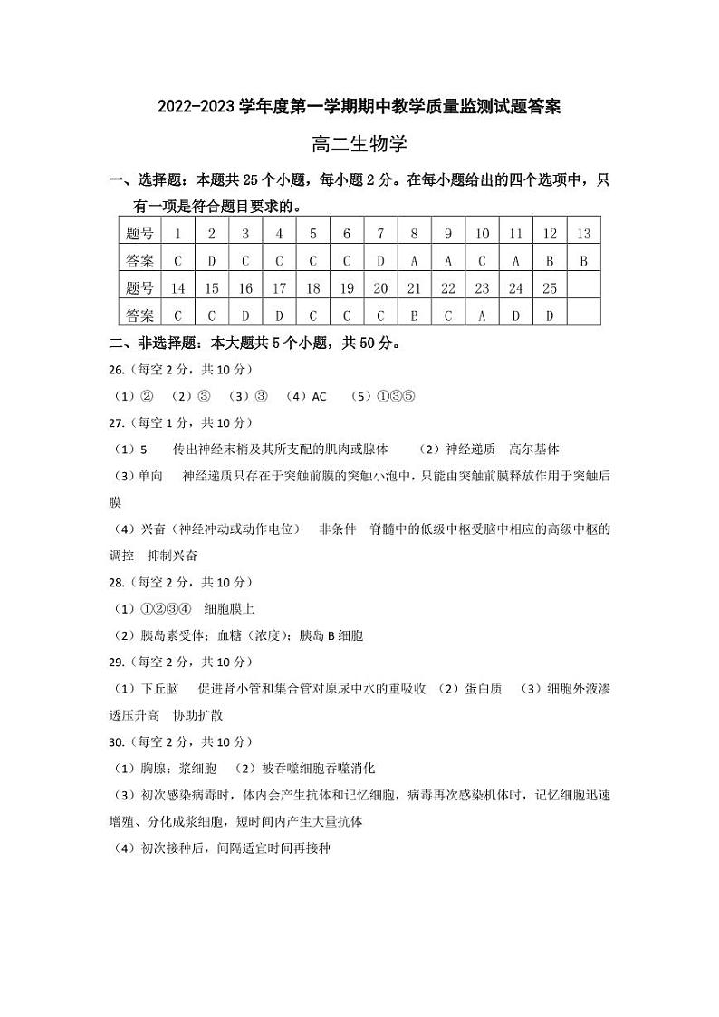 山西大同高二11月期中考试生物答案(1)第1页