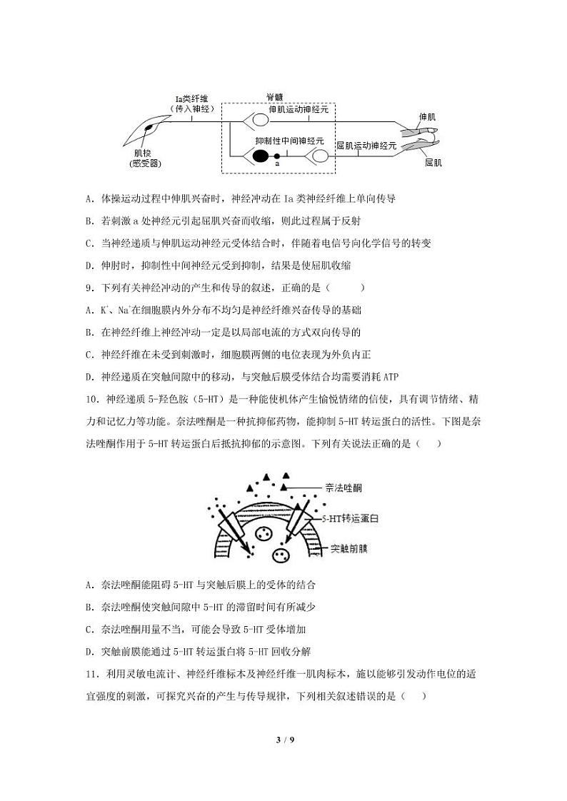山西大同高二11月期中考试生物试题(1)第3页