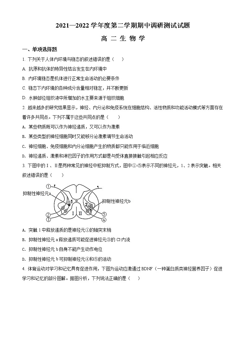 2022淮安淮安区高二下学期期中考试生物含解析01
