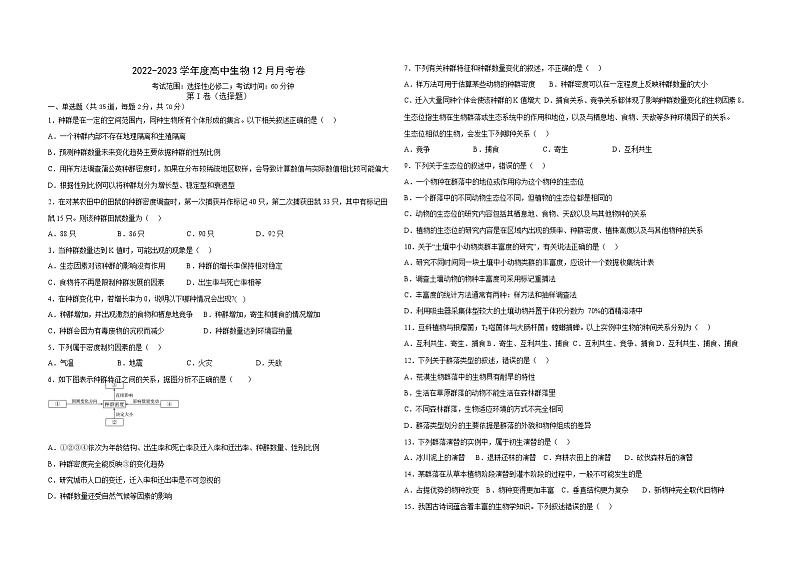 2023太原英才学校高中部高二上学期12月月考生物试卷含答案01