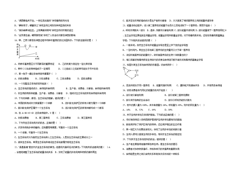 2023太原英才学校高中部高二上学期12月月考生物试卷含答案02