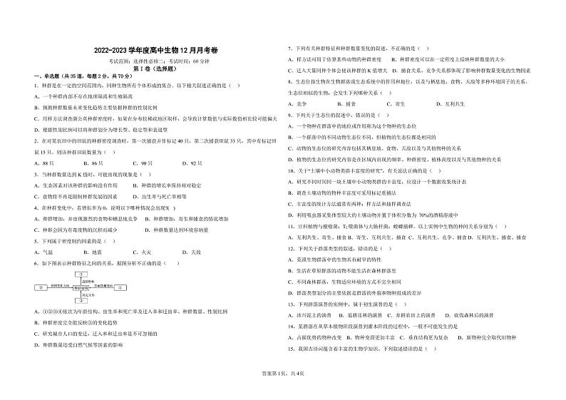 2023太原英才学校高中部高二上学期12月月考生物试卷含答案01