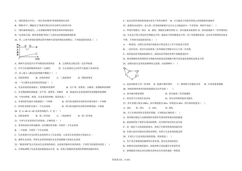 2023太原英才学校高中部高二上学期12月月考生物试卷含答案02