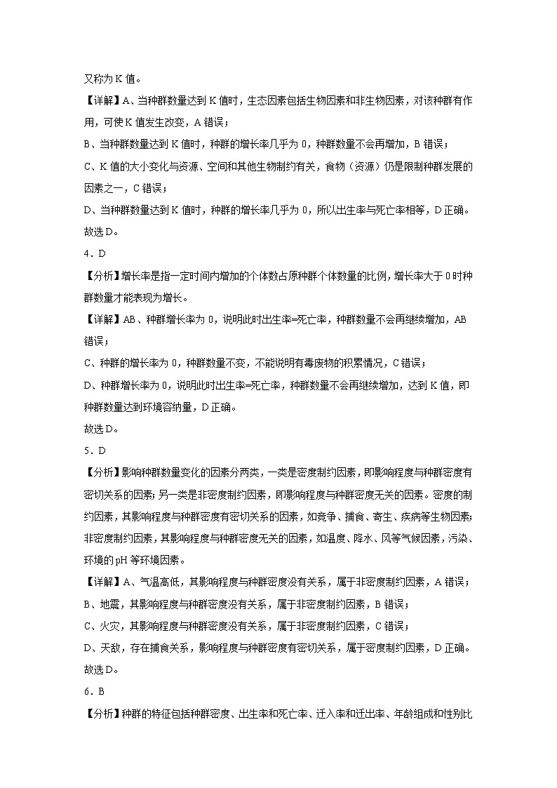 2023太原英才学校高中部高二上学期12月月考生物试卷含答案02