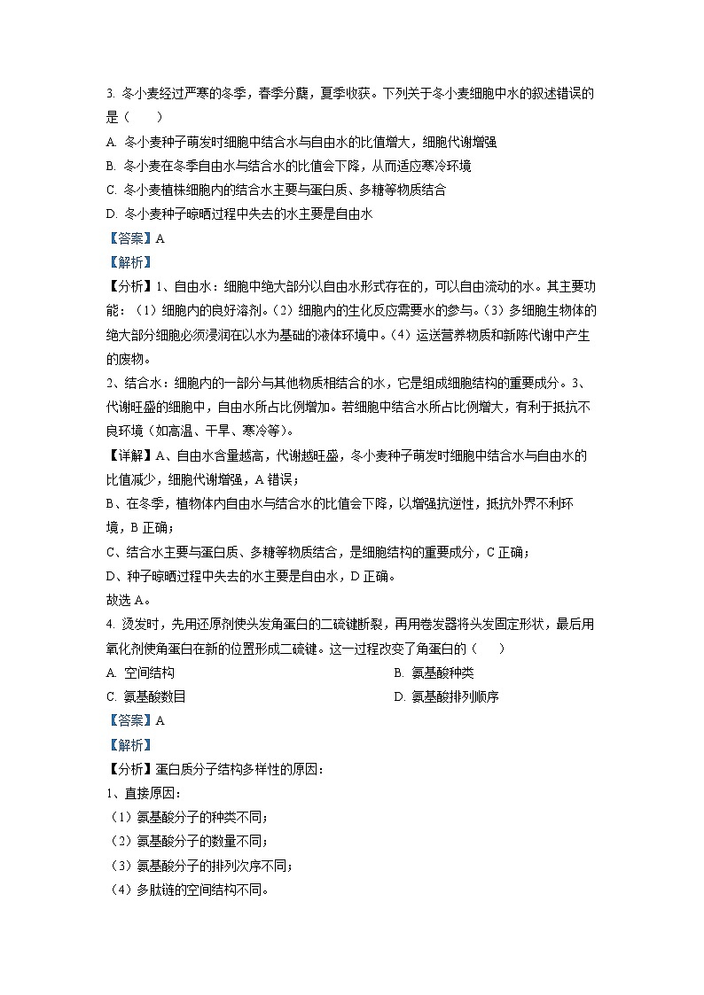 山西省太原市2022-2023学年高一生物上学期期末试题（Word版附解析）02