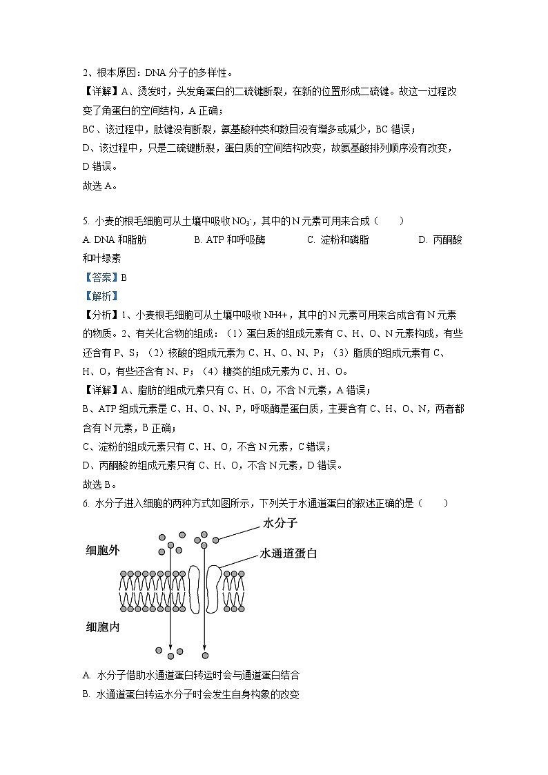 山西省太原市2022-2023学年高一生物上学期期末试题（Word版附解析）03
