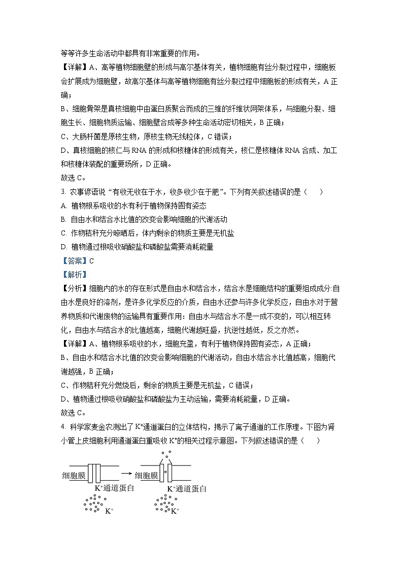 湖北省2023届高考生物考前冲刺训练试卷（Word版附解析）第2页