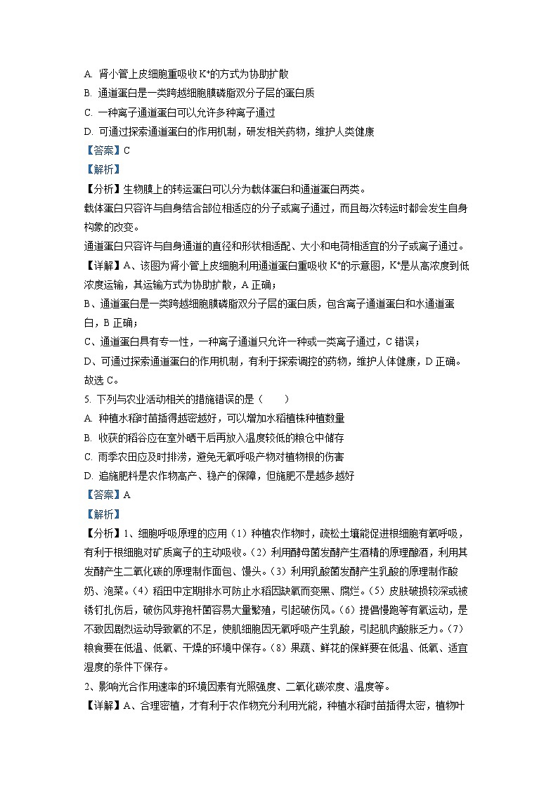 湖北省2023届高考生物考前冲刺训练试卷（Word版附解析）第3页