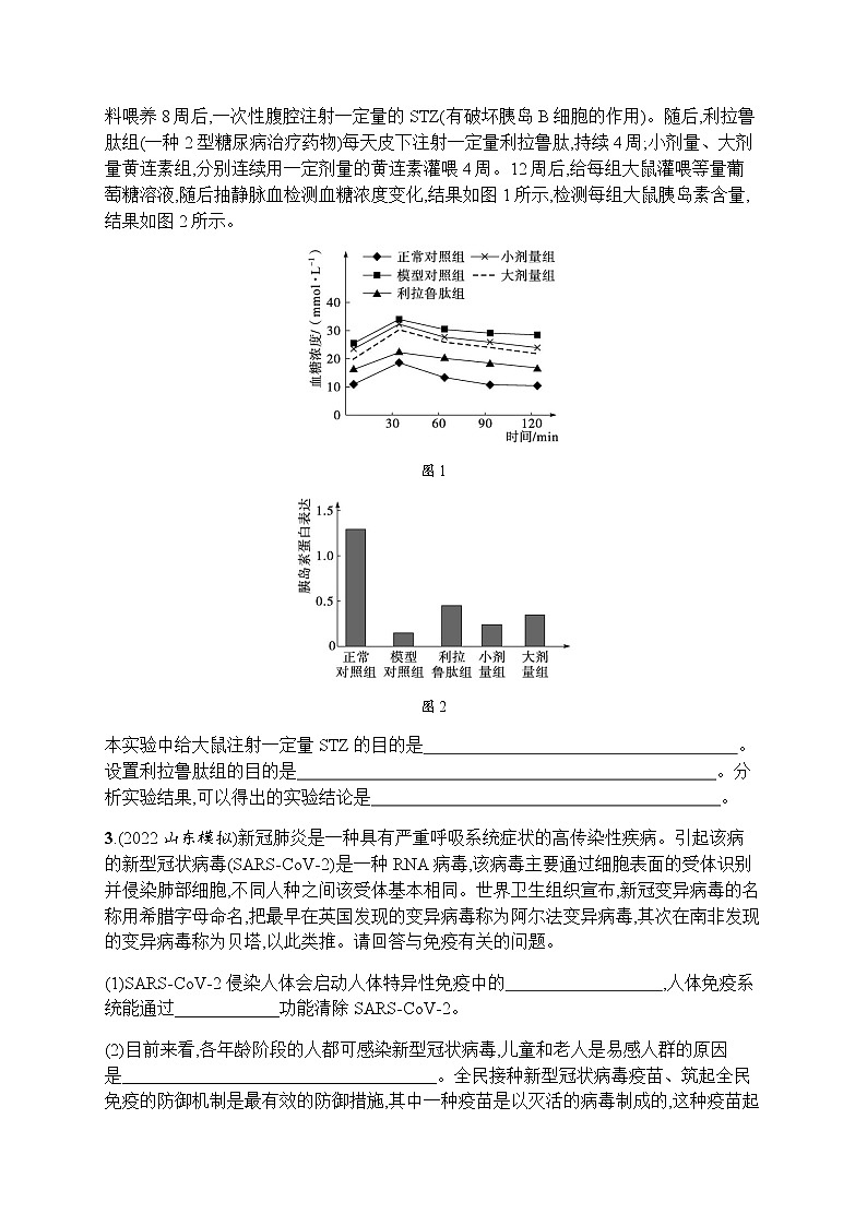 高考生物二轮复习4个体生命活动的调节习题含答案02