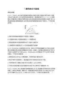 高考生物二轮复习小题练7遗传的分子基础含答案