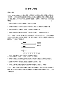 高考生物二轮复习小题练11生物与环境含答案