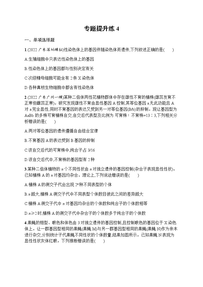 高考生物二轮复习专题提升练4含答案第1页