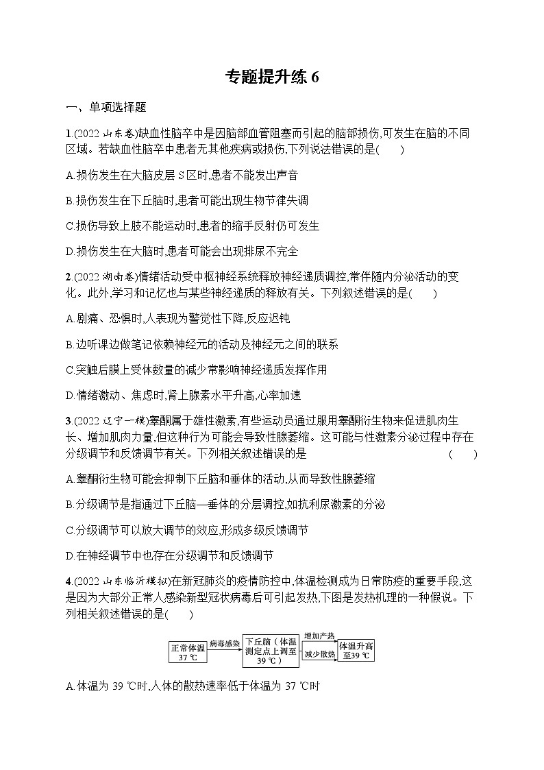 高考生物二轮复习专题提升练6含答案第1页