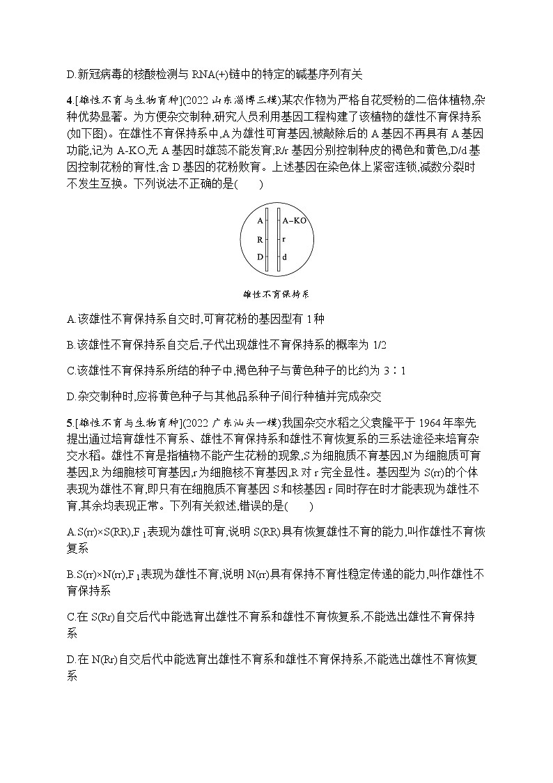 高考生物二轮复习强化练5含答案第2页